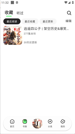 輕云聽書