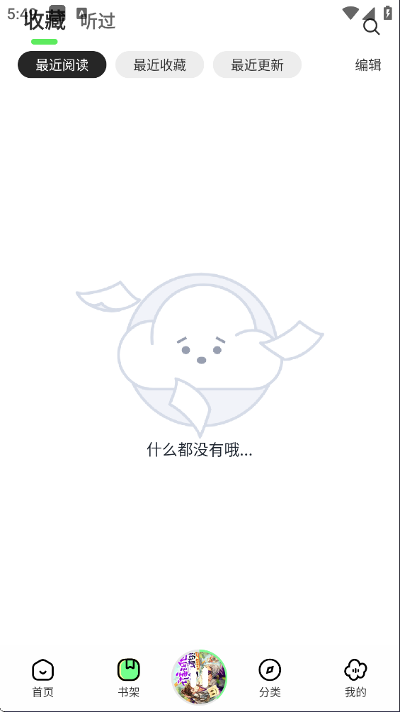 輕云聽書
