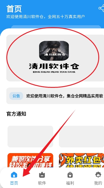 清川软件仓下载器