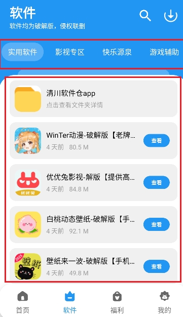 清川软件仓下载器