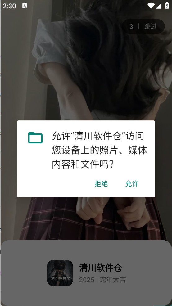 清川软件仓下载器