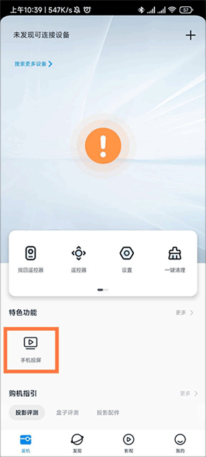 當(dāng)貝投屏TV版