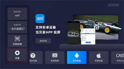 當(dāng)貝投屏TV版