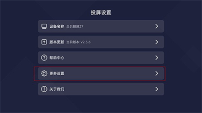 當(dāng)貝投屏TV版