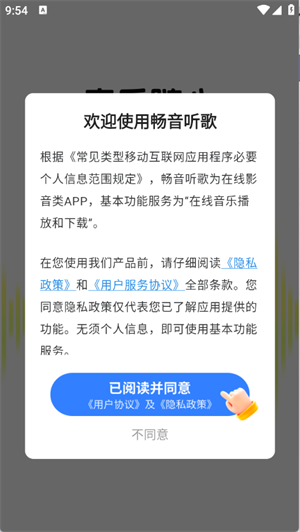 畅音听歌