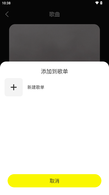 畅音听歌
