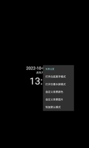 简黑时钟免费版