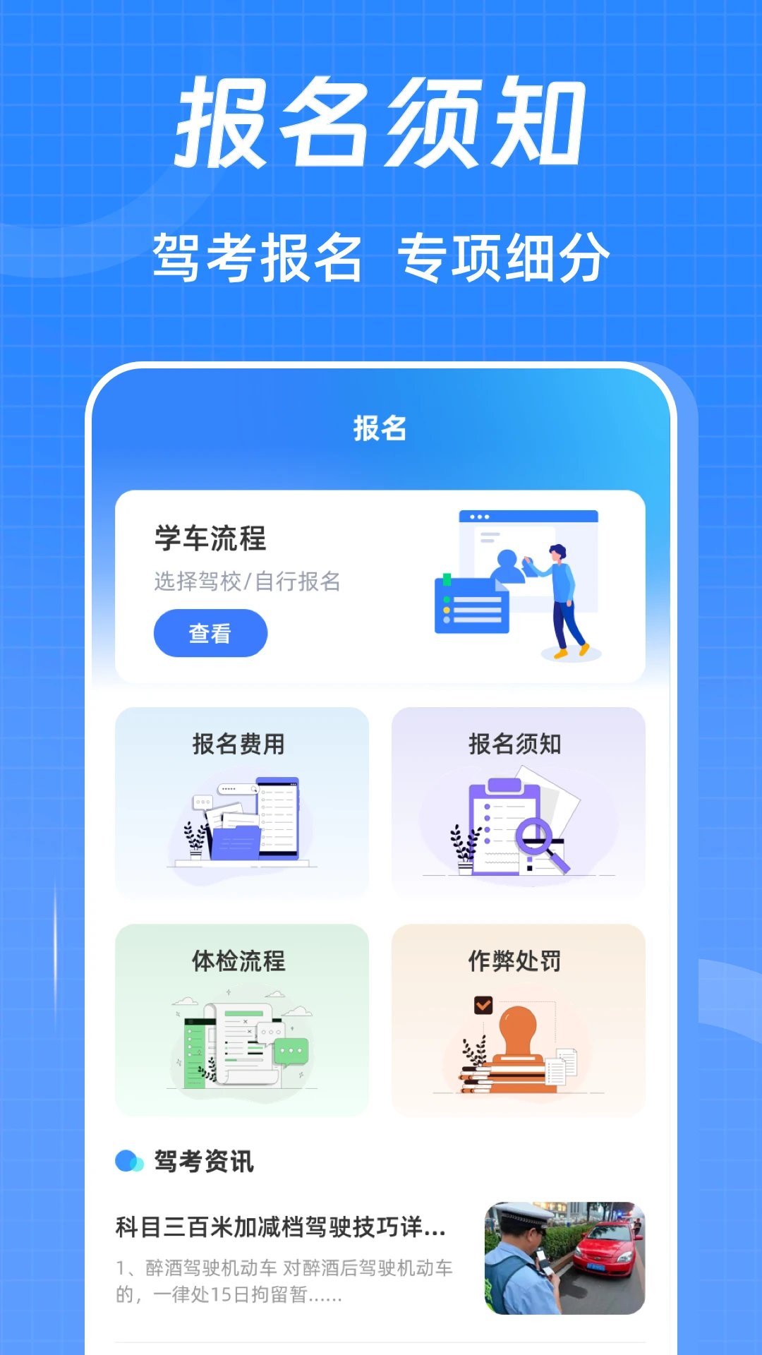 駕考ABC刷題寶典
