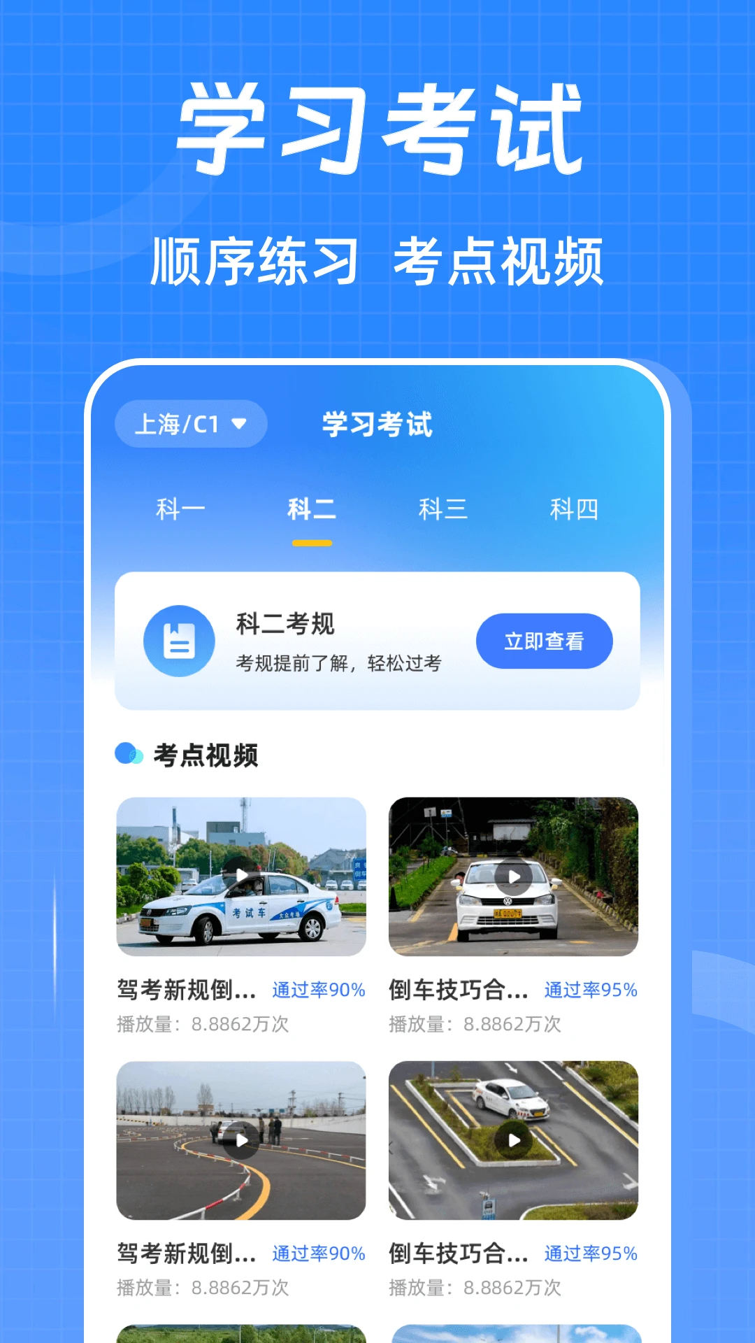 駕考ABC刷題寶典