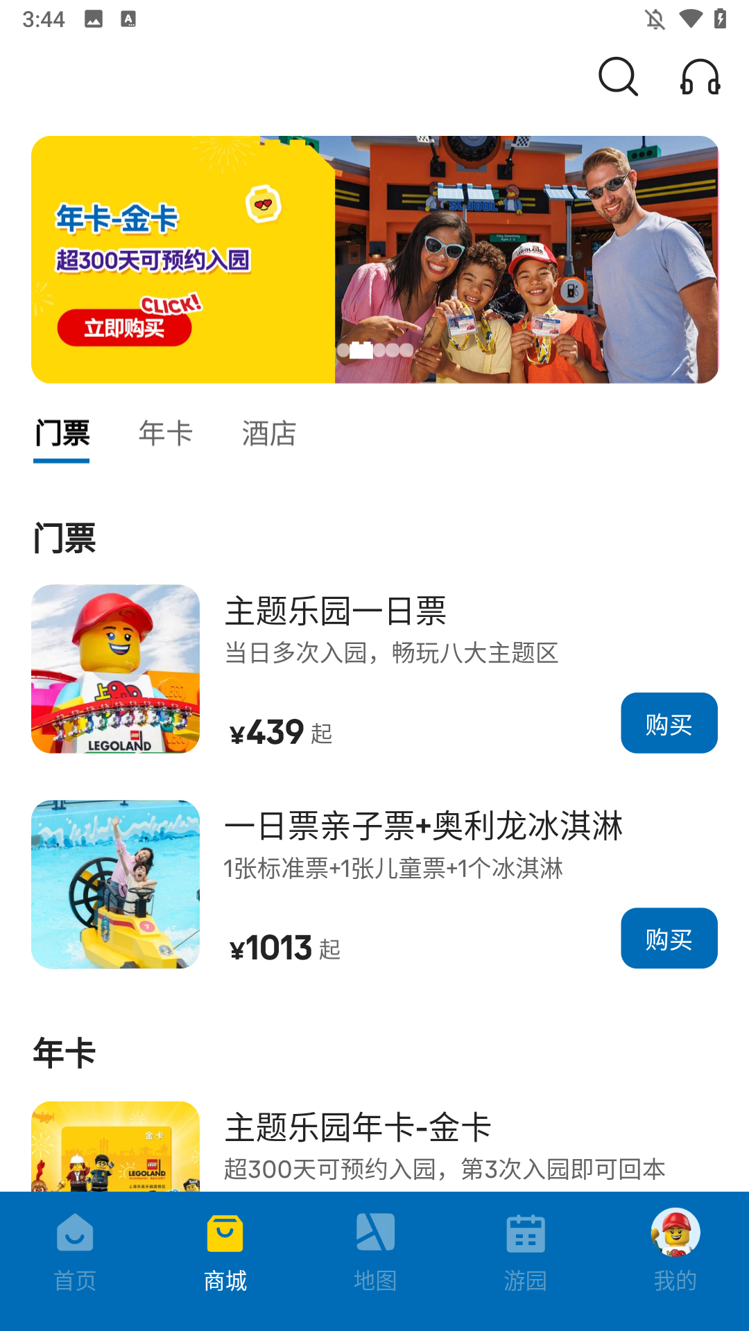 上海乐高乐园度假区