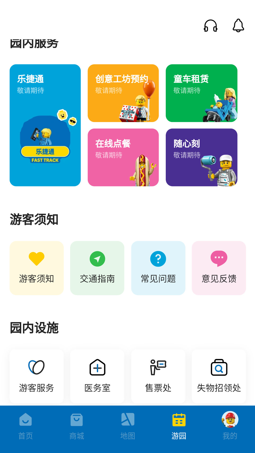 上海乐高乐园度假区