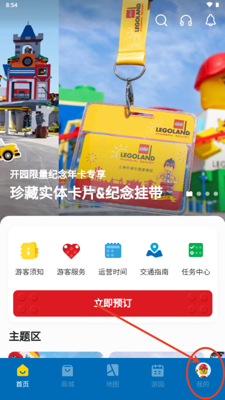上海乐高乐园度假区