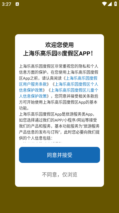 上海乐高乐园度假区