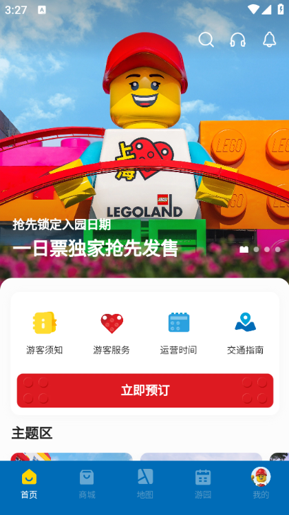 上海乐高乐园度假区