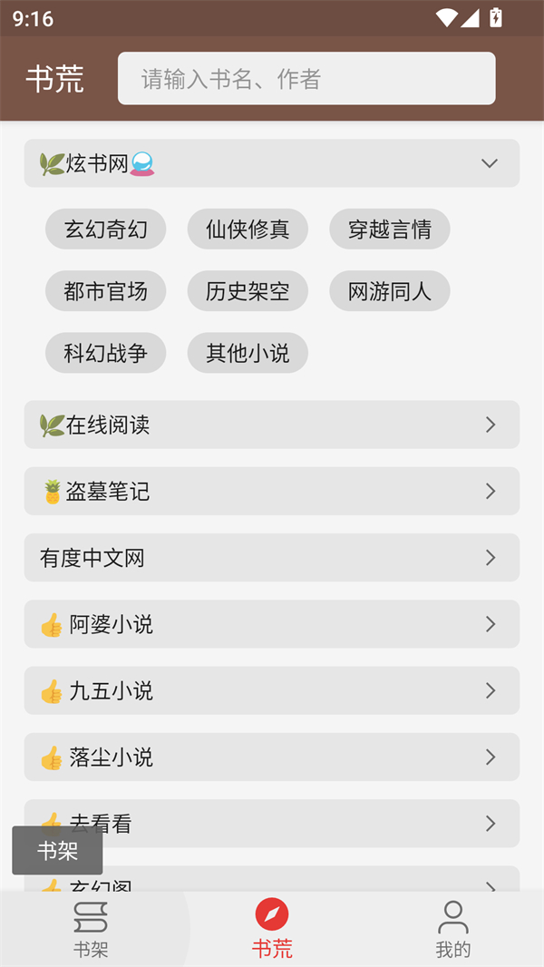 飞侠小说免费版