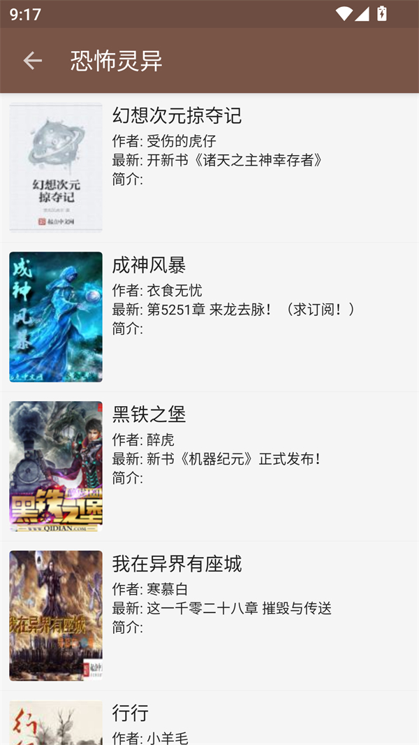 飞侠小说免费版