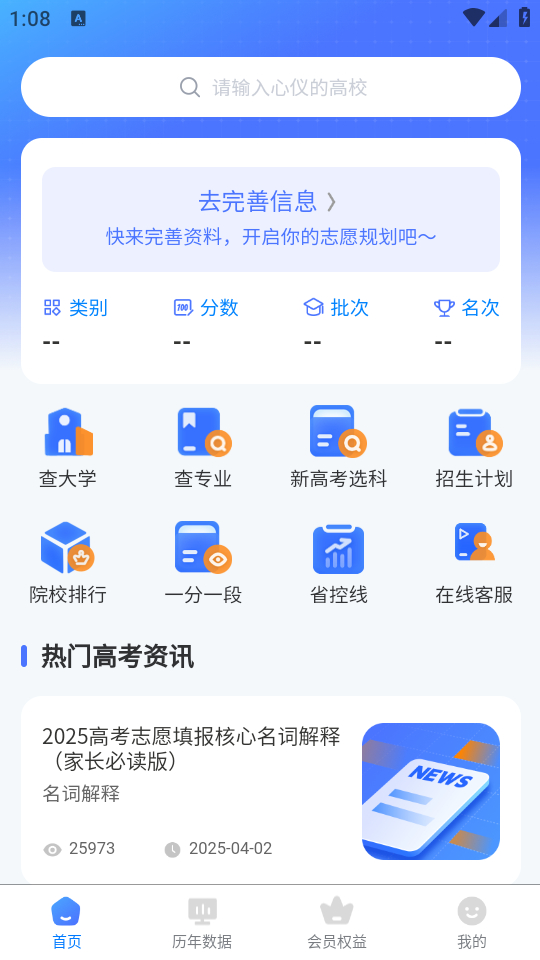 优选志愿软件