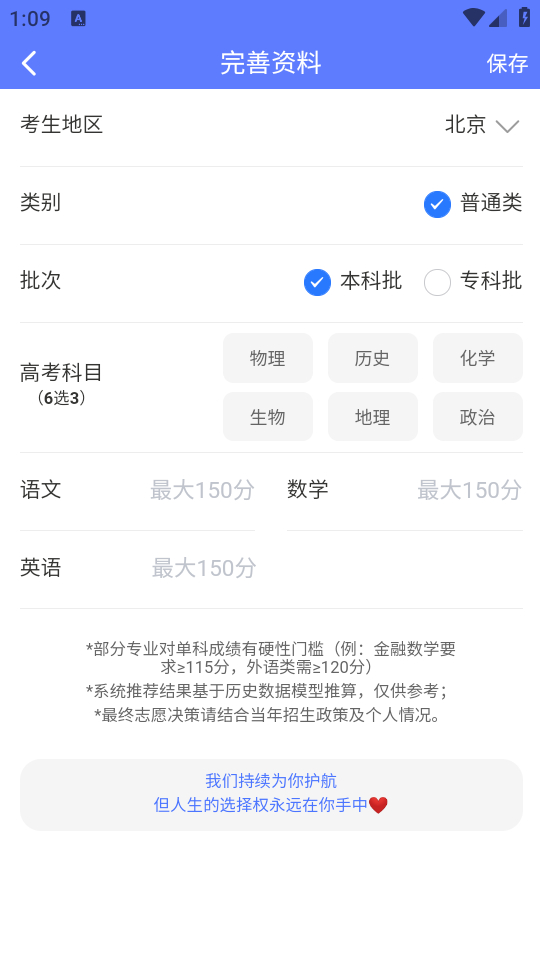 优选志愿软件