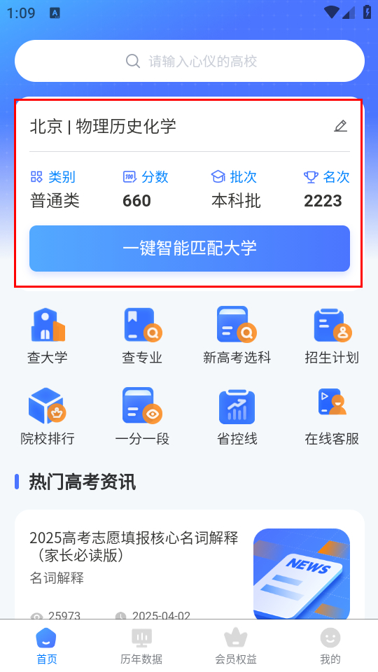 优选志愿软件