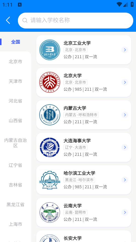 优选志愿软件