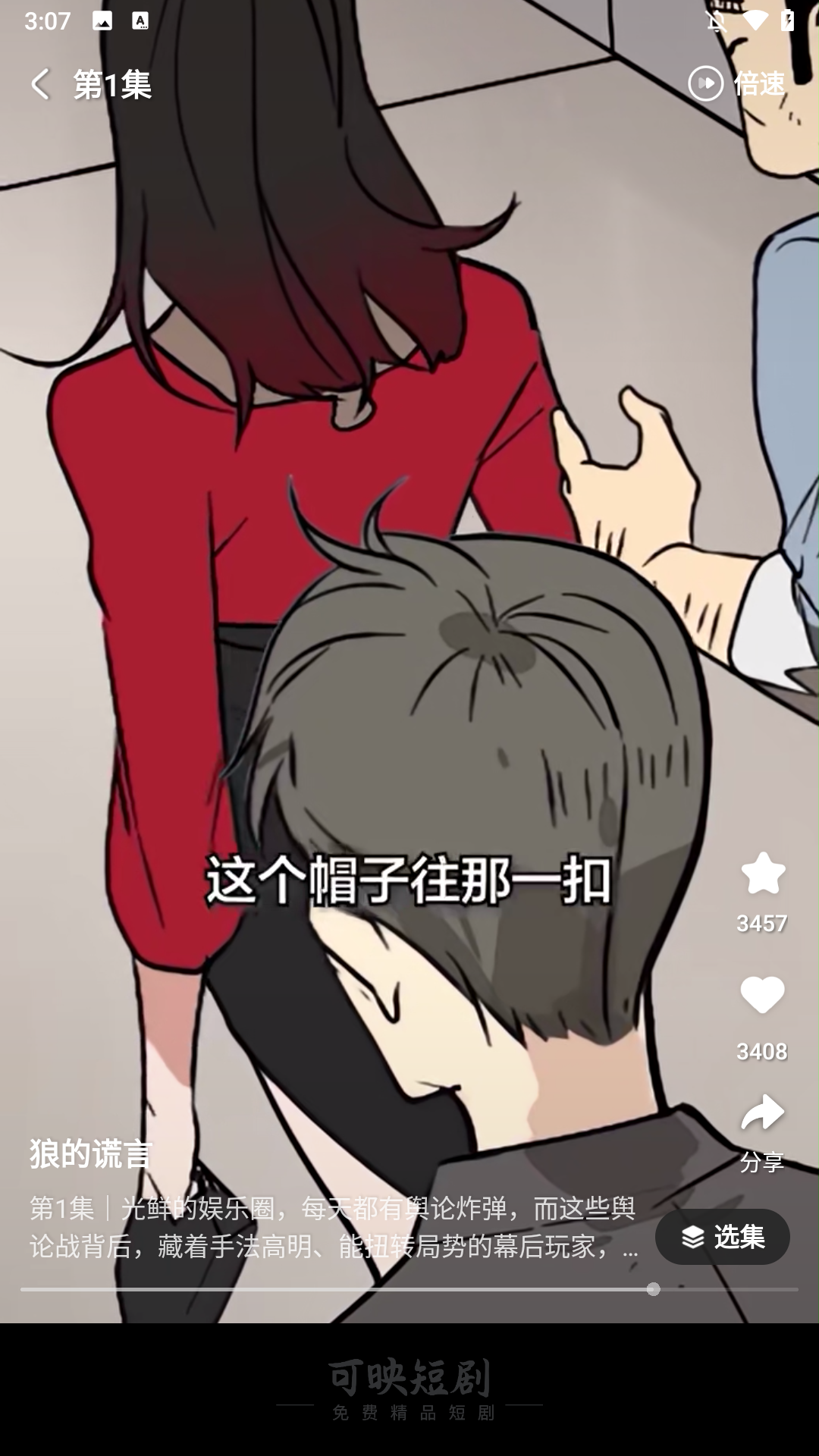 可映短剧免费版