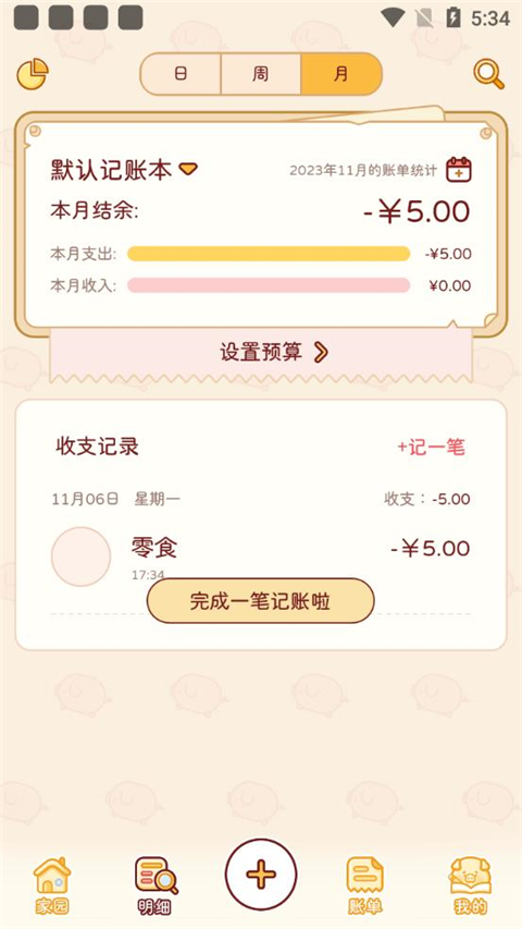 嘟嘟记账自动记账
