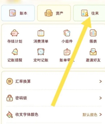 嘟嘟记账自动记账