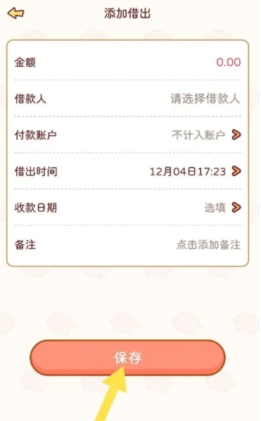 嘟嘟记账自动记账