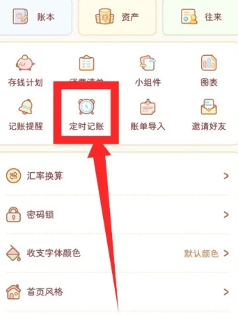 嘟嘟记账自动记账