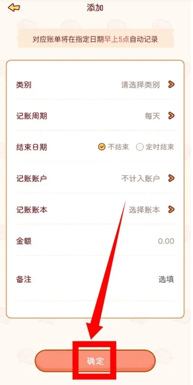 嘟嘟记账自动记账
