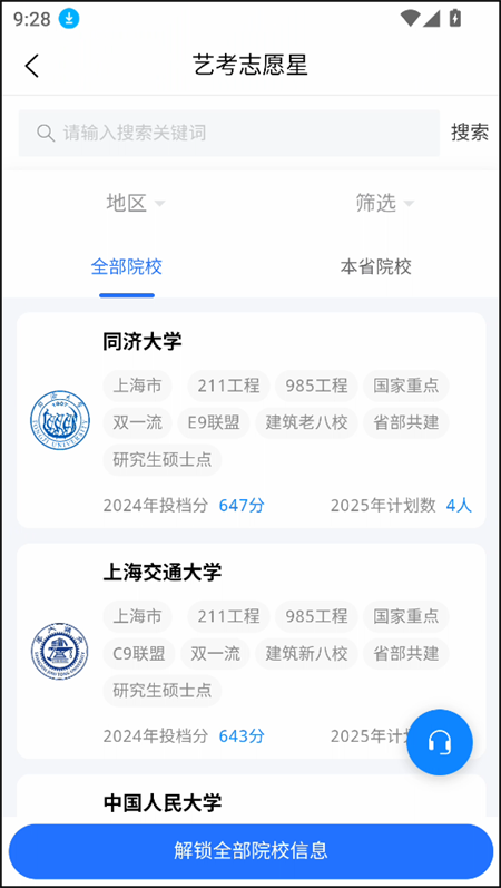 艺考志愿星软件