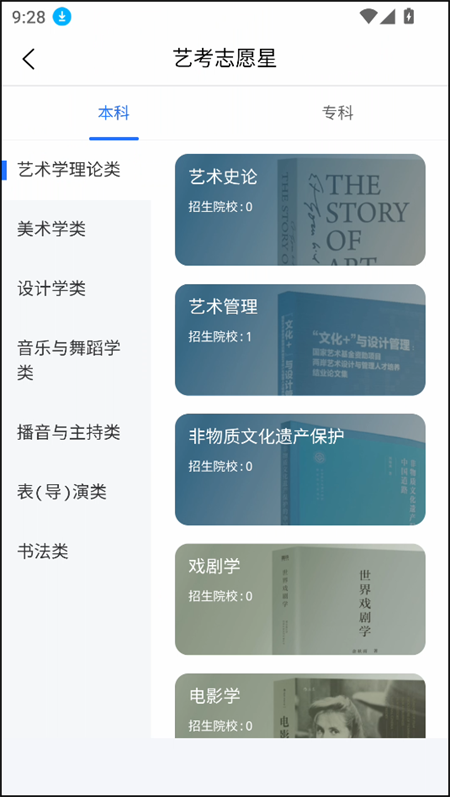 艺考志愿星软件