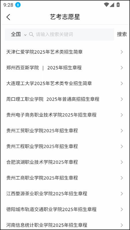 艺考志愿星软件