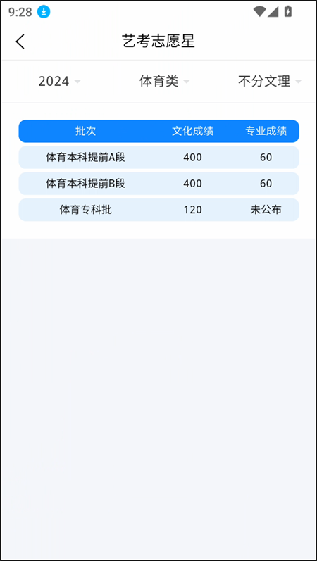 艺考志愿星软件
