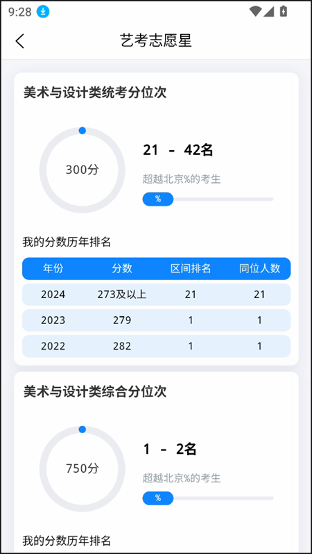艺考志愿星软件