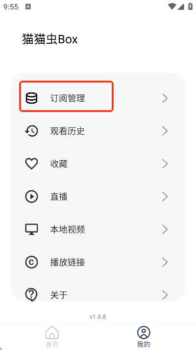 猫猫虫BOX电视版汕尾安卓app平台开发