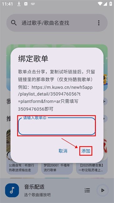 音乐配适