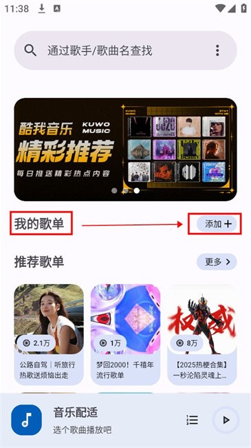 音乐配适