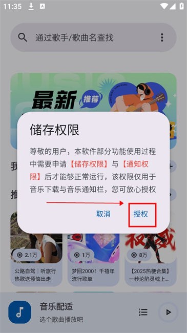 音乐配适