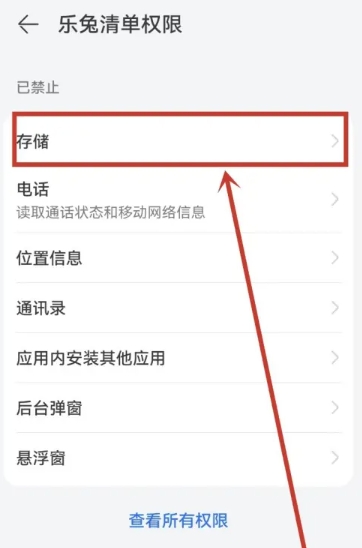 乐兔清单