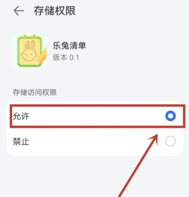 乐兔清单