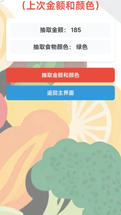 随机金额餐