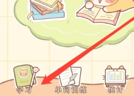 喵喵英语单词