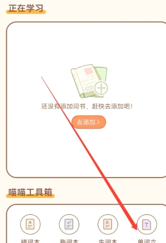 喵喵英语单词