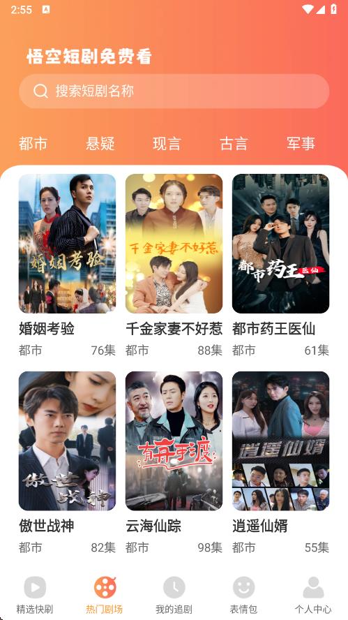 悟空短剧免费看