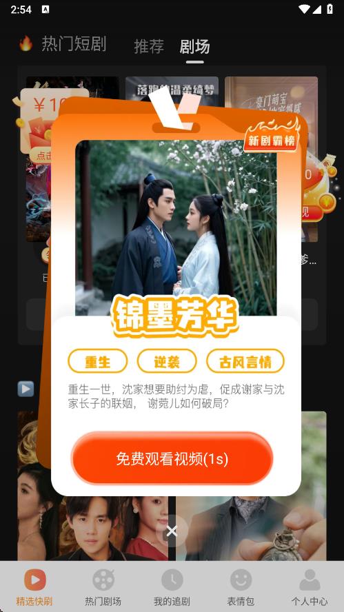 悟空短剧免费看