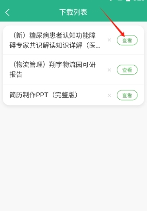 萝卜头文档免费版