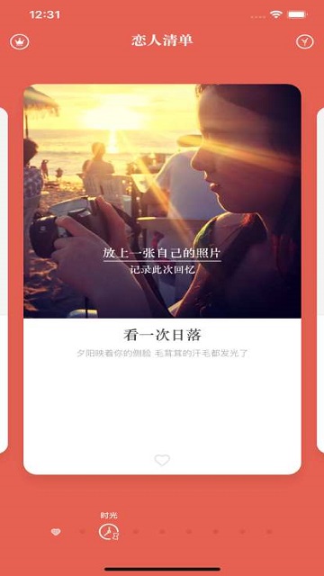 戀人清單