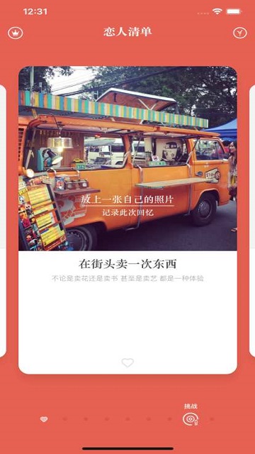 戀人清單