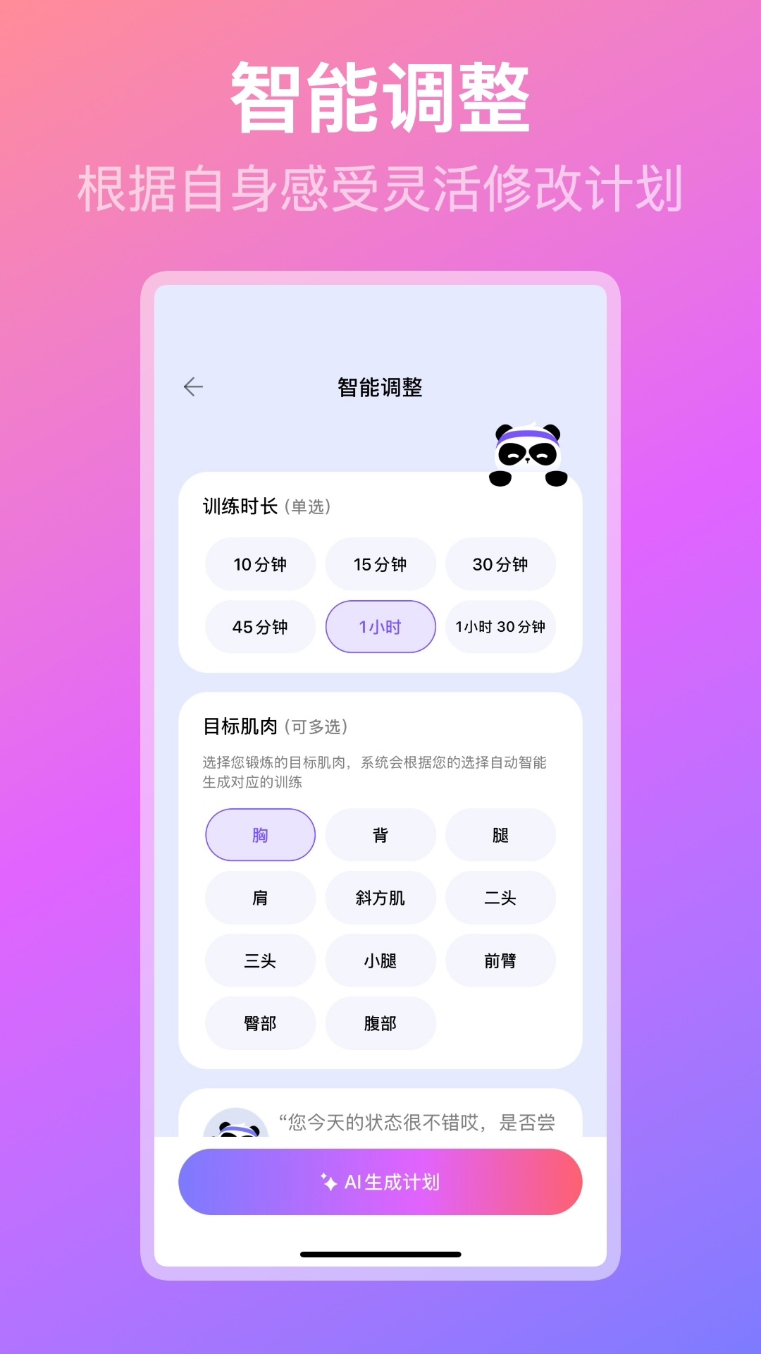 熊猫健身